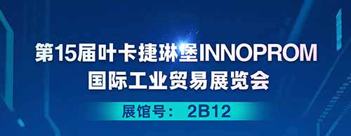 德科邀您共襄2025年葉卡捷琳堡國際工業貿易展覽會！